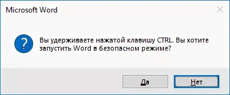 Не удается открыть ворд. Как в безопасном режиме открыть Word. Word выполнит запуск безопасном режиме. Ворд не удалось запустить в безопасном режиме начать восстановление. Повер поинт не удалось запустить в безопасном режиме.