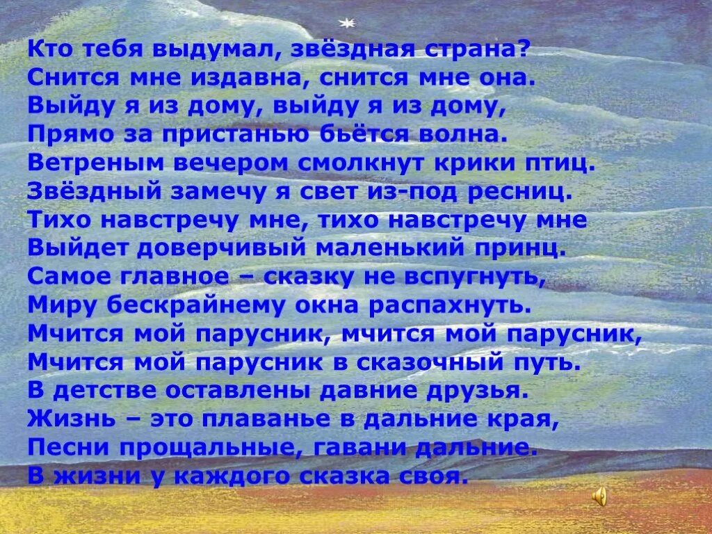 Минусовка если вы нахмурились выйдете из дома. Маленький принц текст. Текст песни маленький принц. Слова маленький принц текст. Песня маленький принц текст.