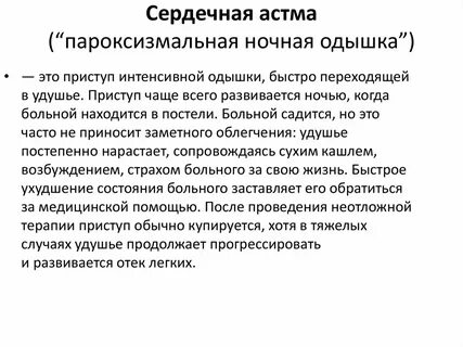 Одышка вечером