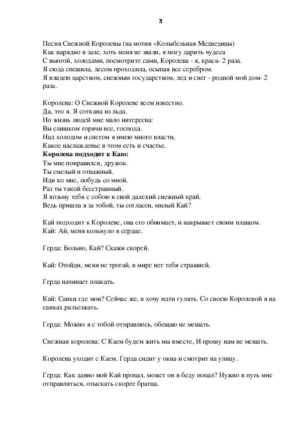 Королева Снежная комиссар текст. Королева Снежная текст песни. Карасева Снежная слова.