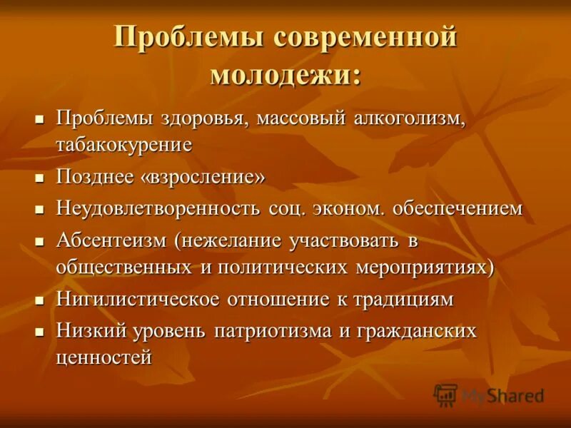 Проблемы современной молодежи. Проблемы здоровья современной молодежи. Здоровье современной молодежи. Факторы влияющие на состояние подростка. Проблемы здоровья молодежи в россии.