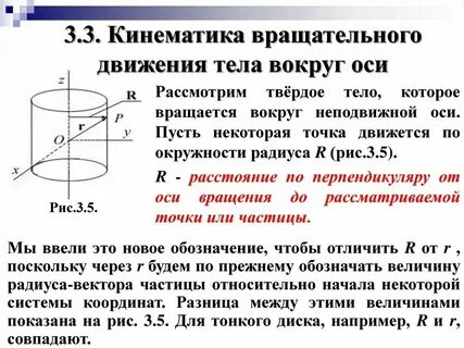 Вокруг какой оси происходит вращение