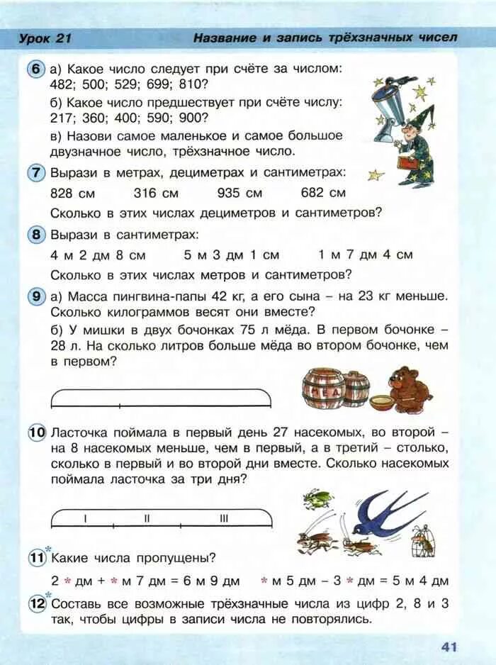 Петерсон 2 класс учебник стр 41