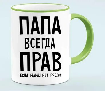 Папа всегда рядом