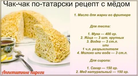 Чак чак в казани рецепт