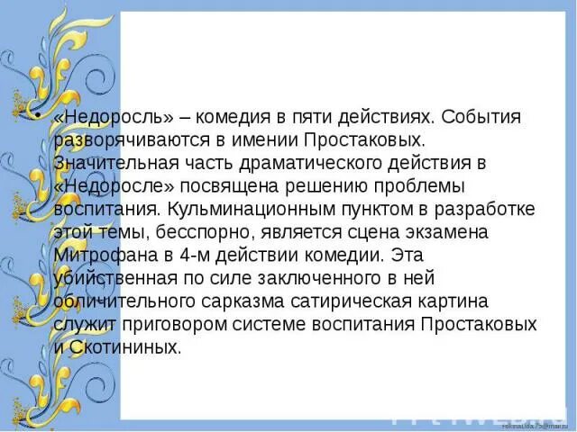 Действие комедии Недоросль. Действие первое комедия Недоросль. Темы сочинений по комедии Недоросль. Сочинение по комедии Недоросль.