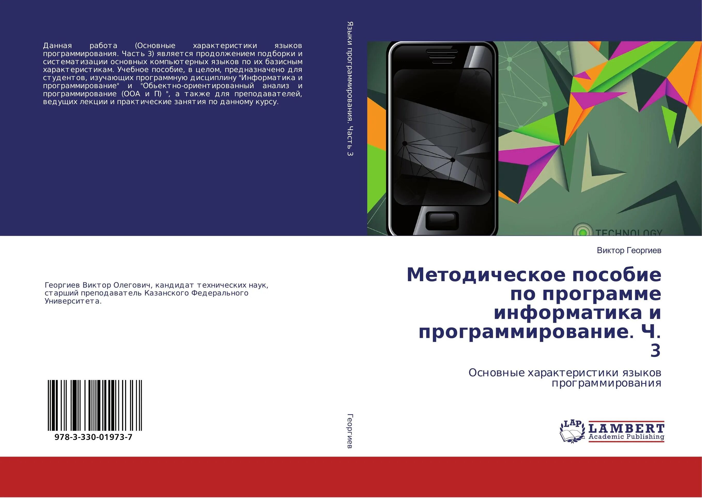 Анализ программ информатика. Обложка методического пособия. основы программирования методичка нестеренко.