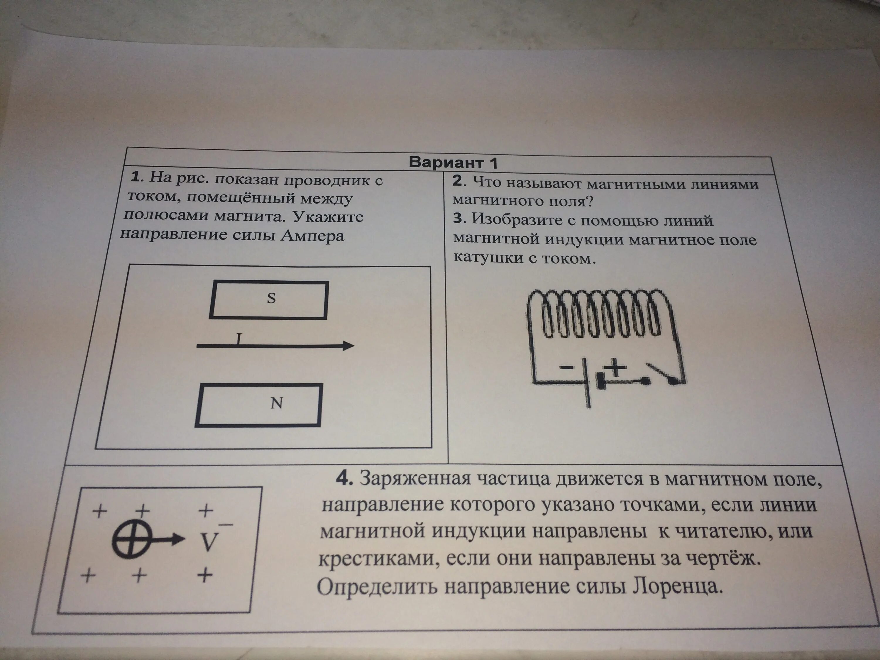 Постоянный ток вариант 10. На рис показан проводник с током помещенный между полюсами магнита. Показан проводник с током. Изобразите проводник с током. Проводник с током помещенный в магнитное поле.