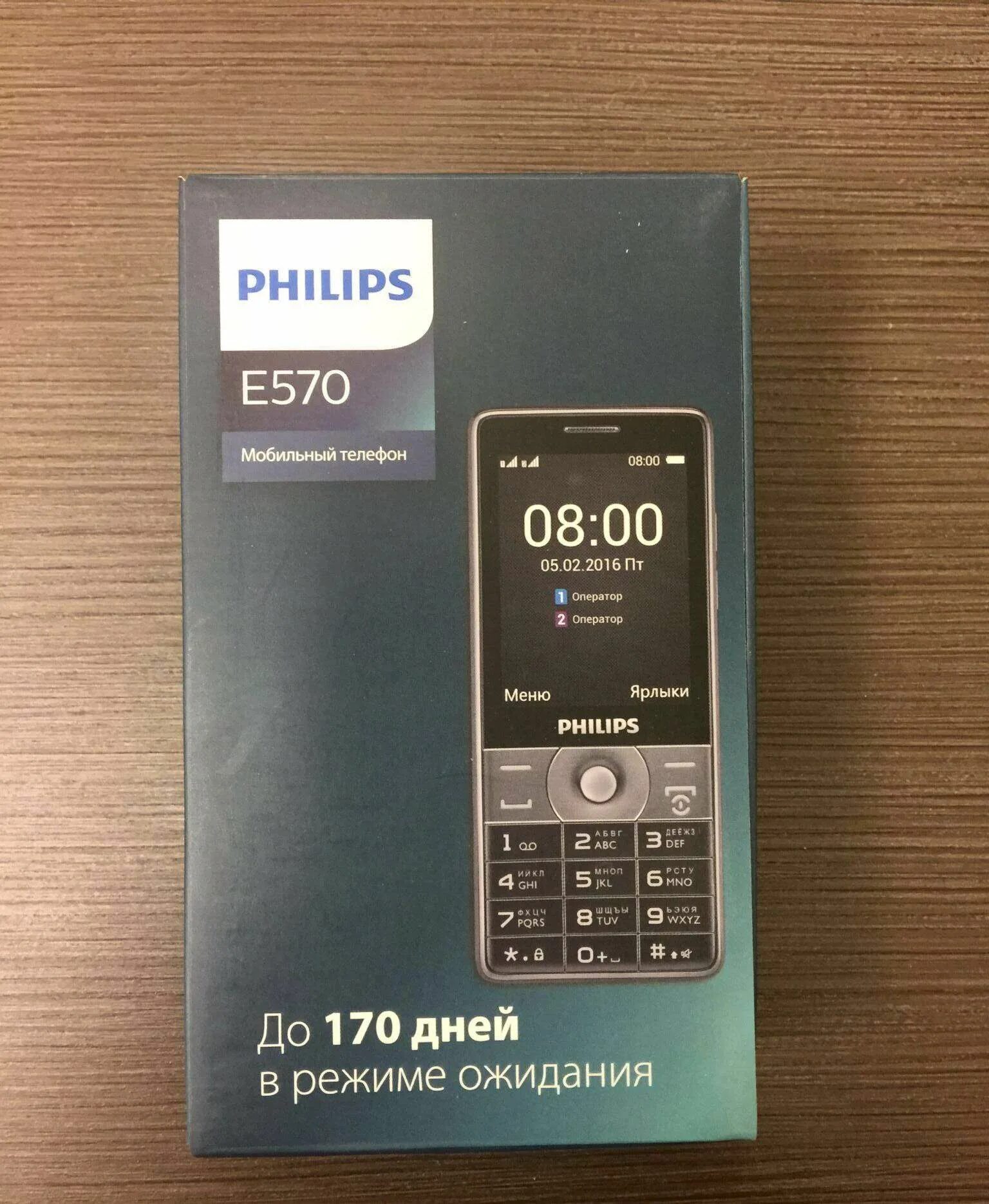 Телефон philips e570. Телефон philips e570. Philips xenium e570. Чехол для philips e570. Plips телефон е 570.