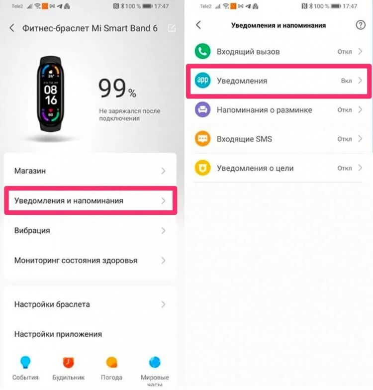На часы хуавей не приходят уведомления. Уведомления на смарт часах. На часы не приходят уведомления. Не приходят уведомления на смарт часы. Как подключить уведомления на часы.