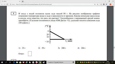 Кусок льда опустили