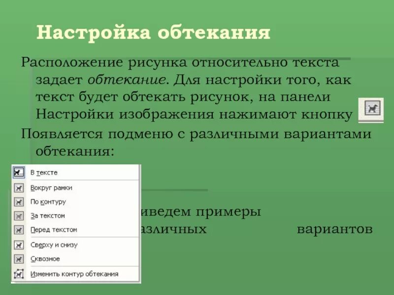 Как сделать обтекание текстом в html. Обтекание текстом. обтекание картинки текстом. способы обтекания рисунка текстом. изображение обтекаемое текстом.