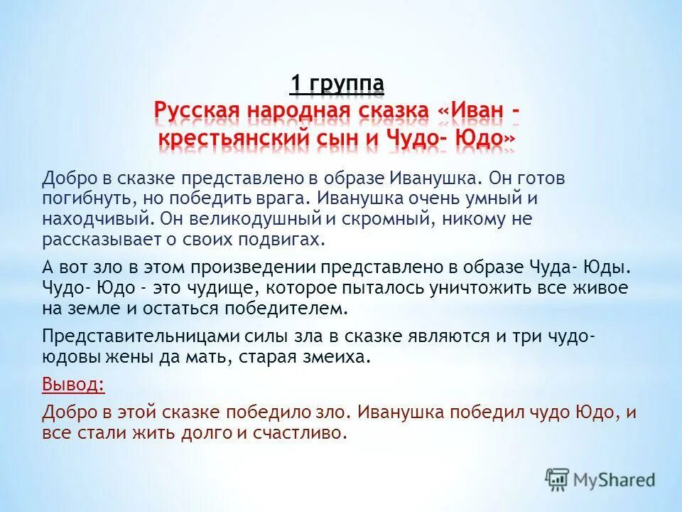 добро побеждает зло в сказке. ильямуравиц и соловей_розбоиник. кощей баба яга иван царевич. сказка о добре и зле. сказка о добре и зле.