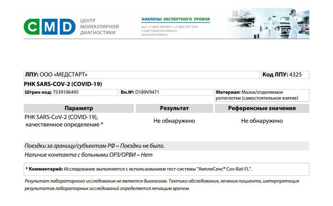 Agrotechpro ru. ПЦР-тестирование на Covid-19. ПЦР тест образец. ПЦР тест на коронавирус. Как выглядит результат ПЦР теста.
