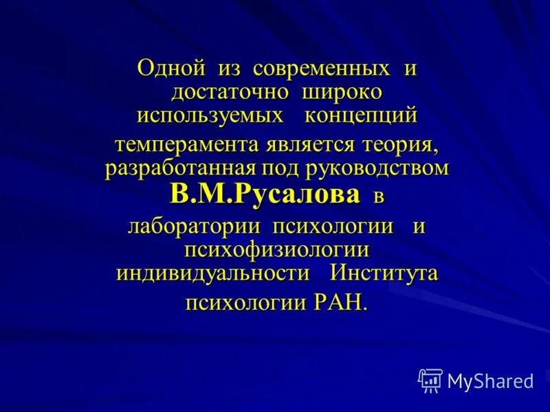 Концепция темперамента в.м Русалова. Теория темперамента Русалова. Специальная теория индивидуальности в.м. Русалова. Семь критериев темперамента в.м Русалова.