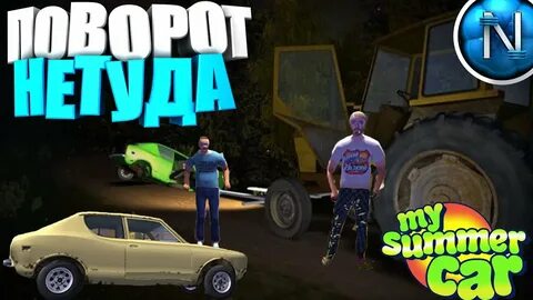 My summer car баги