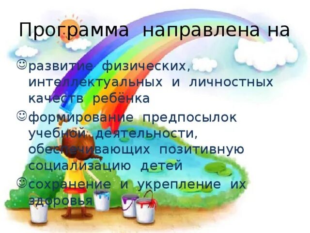 Программа по радуге старшая. Программа радуга по фгос в детском саду. рисуелк со слонятамт и радугоц как назвать?.