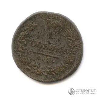 1 копейка 1822