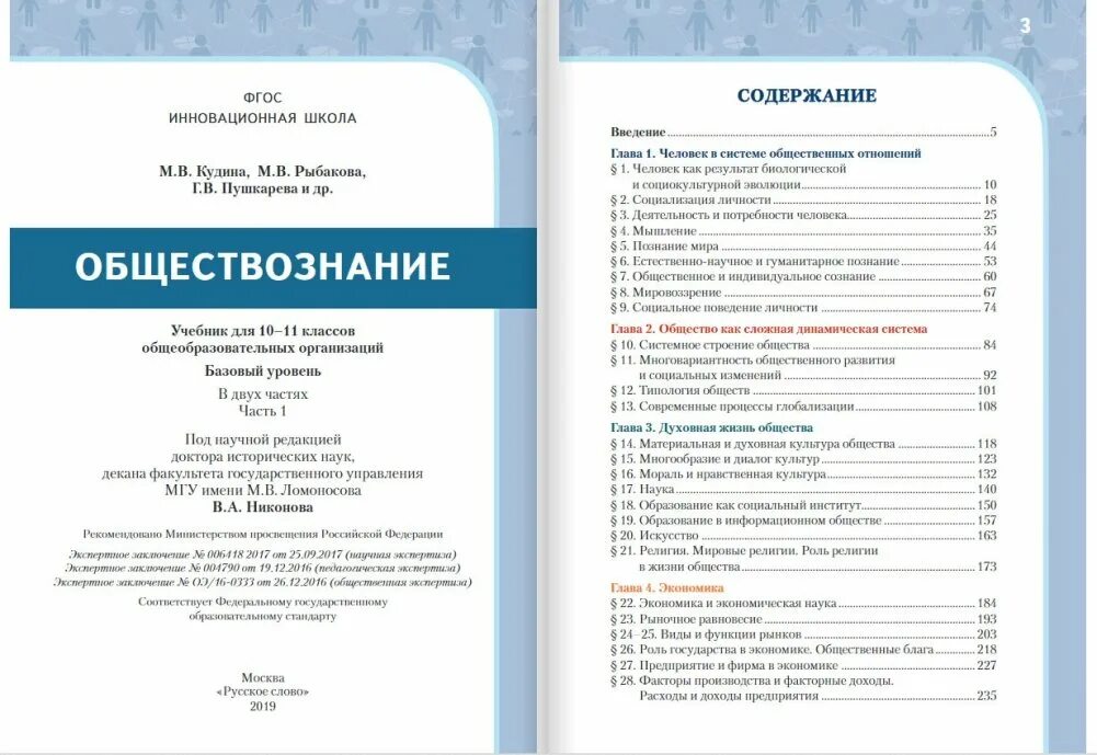 Кудина Рыбакова Обществознание 10-11 класс. Кудина Рыбакова Обществознание 10. Обществознание 10-11 класс Кудина Рыбакова оглавление. Кудина Рыбакова Пушкарева Обществознание 10-11. Краткое содержание учебника 10 класса