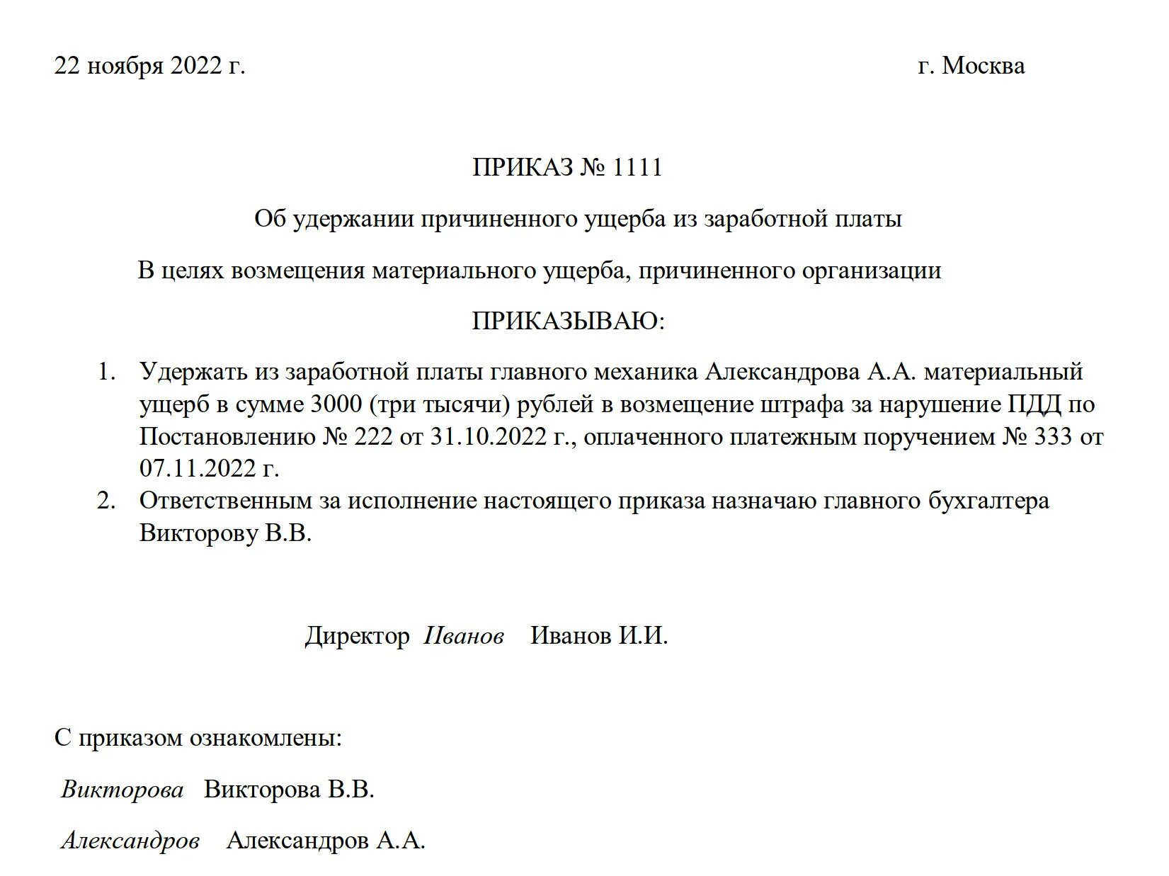 Приказ о возмещении ущерба работодателем образец. Приказ об удержании ущерба при увольнении. Удержание материального ущерба из заработной платы работника. Приказ о возмещении ущерба организации от организации. Удержание материального ущерба из заработной платы работника.
