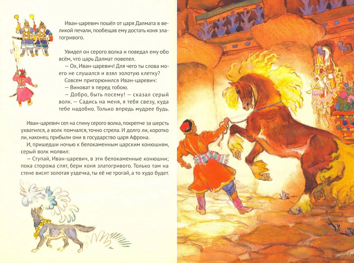 Царевич и серый волк читать сказку. Царевич и серый волк читать сказку. Сказка об иване-царевиче и сером волке. Рассказ о сером волке. Царевич и серый волк читать сказку.