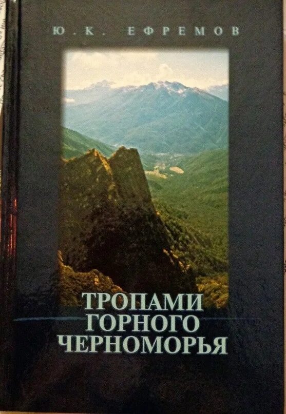 Горная тропа. Аудиокнигу горные тропы. Аудиокнигу горные тропы. Горные тропы книга. Аудиокнигу горные тропы.