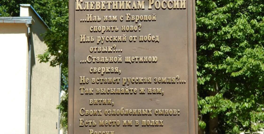 Стихотворение пушкина клеветникам россии текст. Клеветникам России. Клеветникам России Пушкин. Стихотворение клеветникам России. Клеветникам России Пушкин текст.