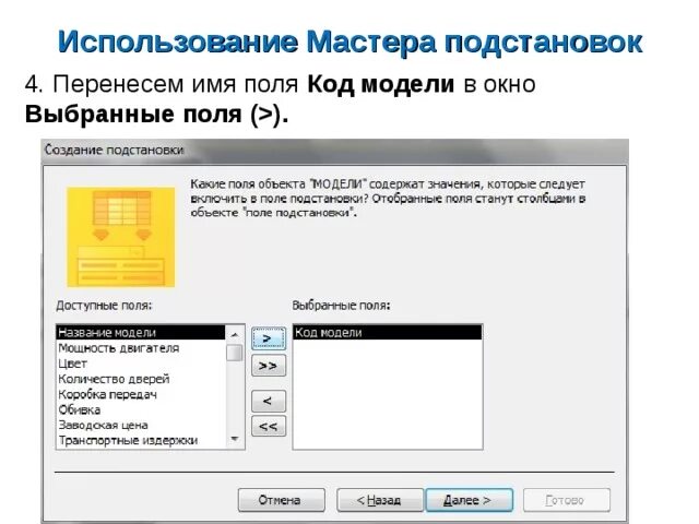 Аксесс мастер Почтановок. Мастер подстановок в аксесс. Мастер подстановок в access используется для. Мастер подстановок в access 2007. Подстановка в access