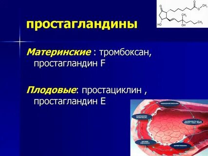 Нарушение простагландинов