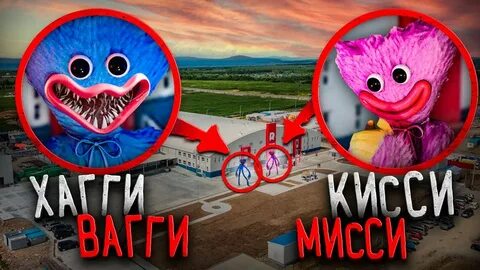 Где poppy playtime в реальной жизни