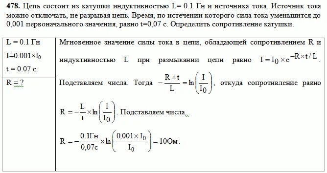 Индуктивность катушки равна 0.4 гн. Катушка индуктивностью 1 ГН. Катушка индуктивностью 0 1 ГН. Задачи на катушки индуктивности цепи. Катушки индуктивности 0,01гн.