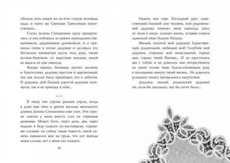 Внутренний мир человека чарская