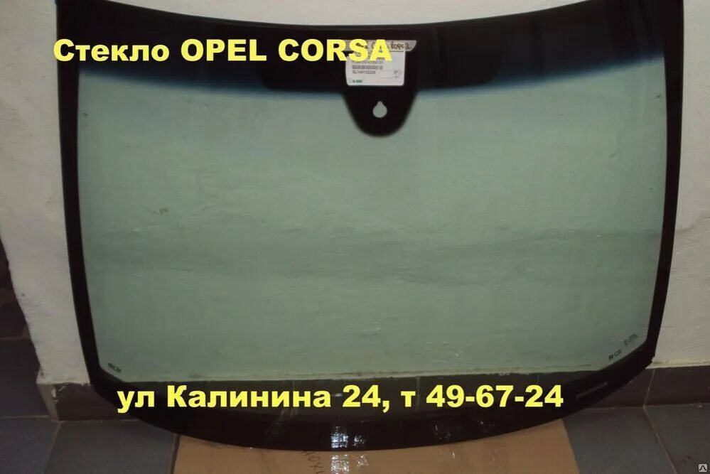 Лобовое стекло Опель Корса 2007. Лобовое стекло Опель Корса д. Стекло на Опель Корса д. Лобовое стекло на Opel Astra высота 910.