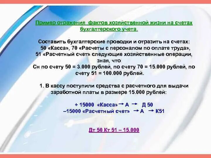 Отражение в учете фактов хозяйственной жизни. Отразите на счетах бух учета факты хозяйственной жизни. Отразить факты хозяйственной жизни на счетах учета..