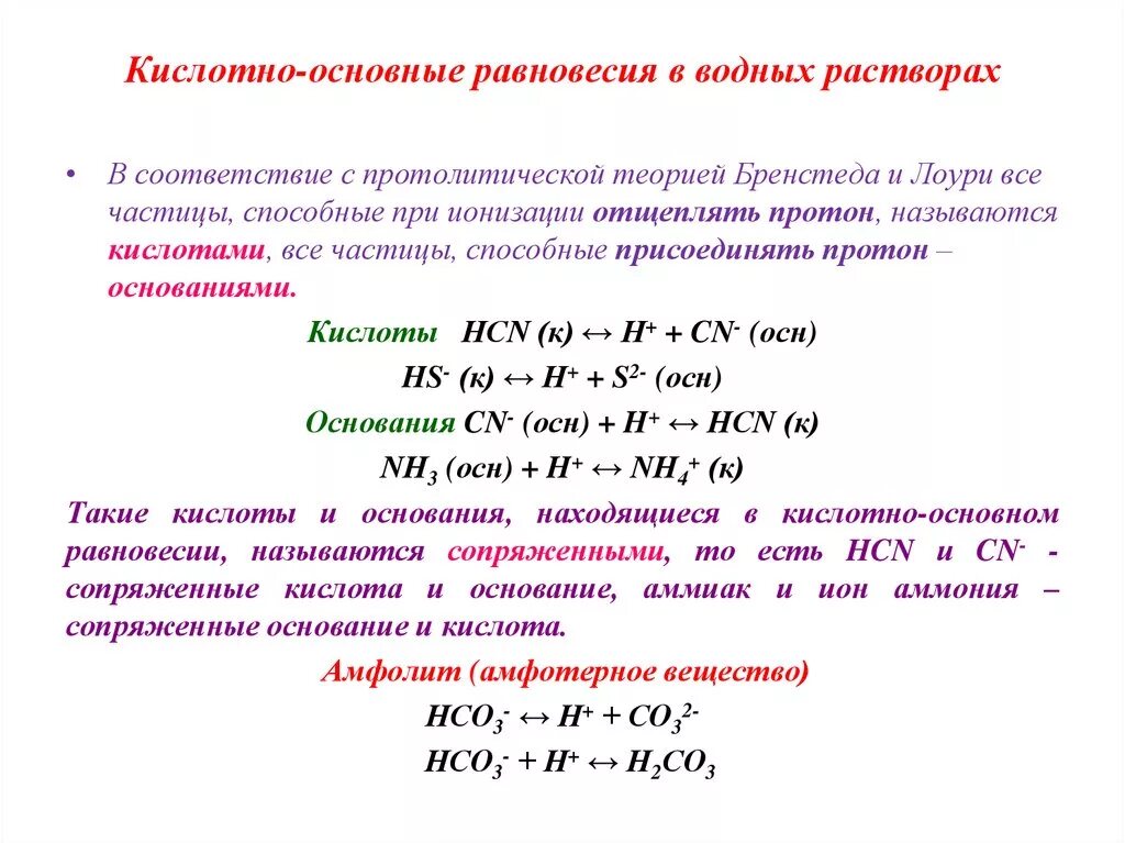 Кислотно основная система. Кислотно-основное равновесие аналитическая химия. Показатели кислотно-основного равновесия в норме. Кислотно-основное (протолитическое) равновесие. Равновесие в кислотно-основных реакциях.