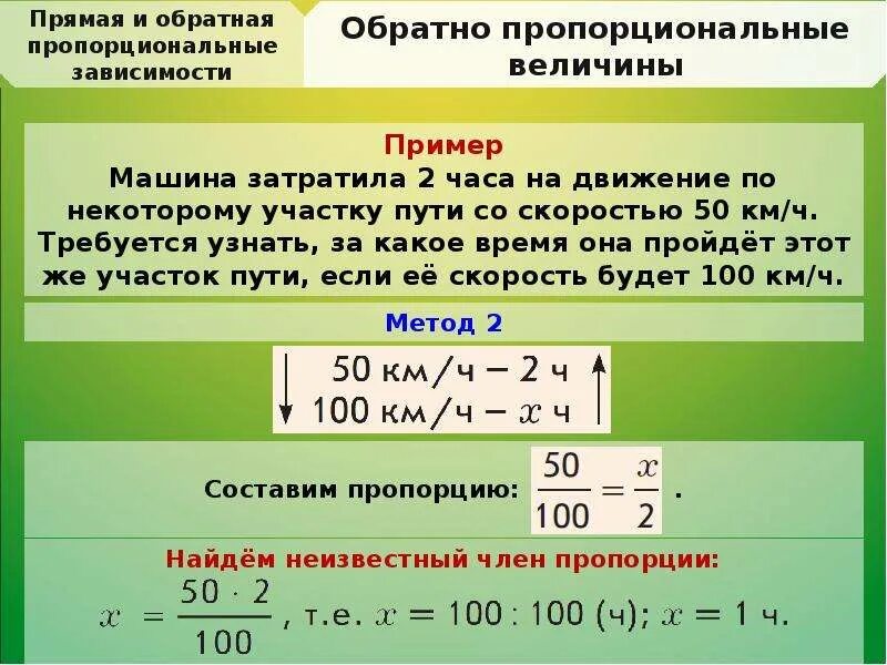 Задачи на обратную пропорцию. Задачи на прямо пропорциональную зависимость. Примеры прямых и обратных пропорций. Задачи на обратно пропорциональную зависимость. Прямые пропорциональные величины