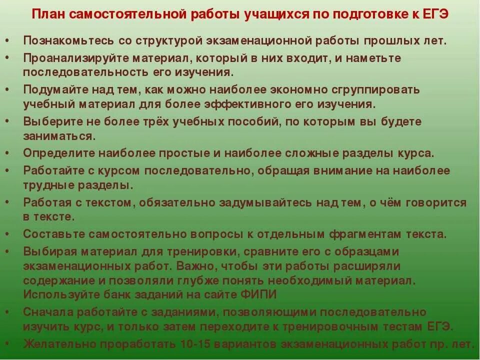 Подготовка учащихся к ЕГЭ. План подготовки к ЕГЭ. План по подготовке к ЕГЭ. План по подготовке к экзаменам.