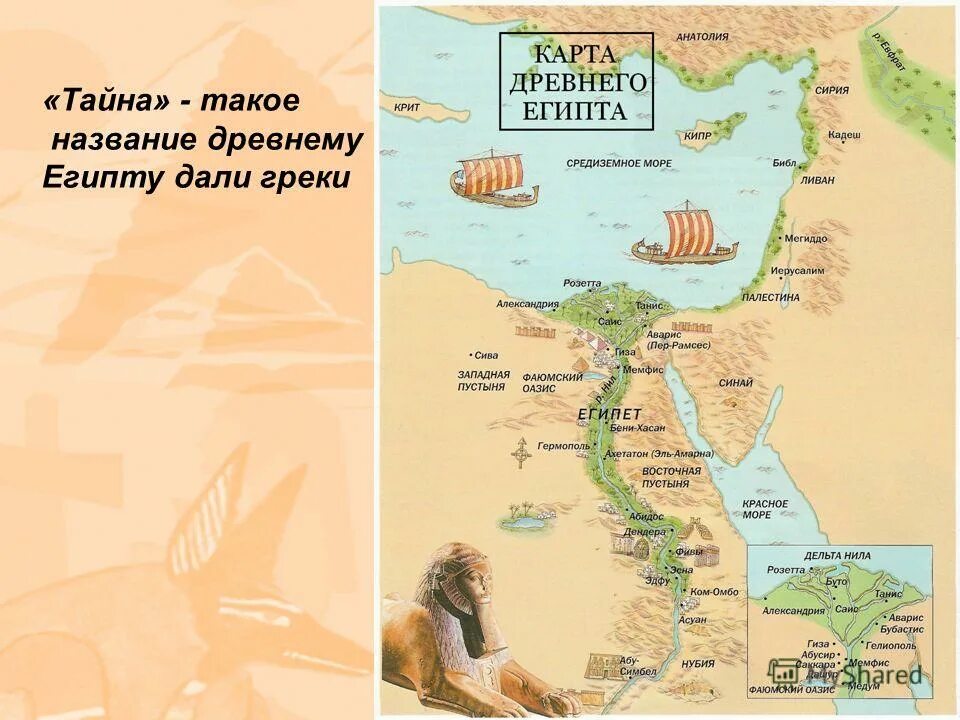 Положение древнего египта. Географическое положение древнего египта карта. географические условия древнего египта. древний египет история карта.