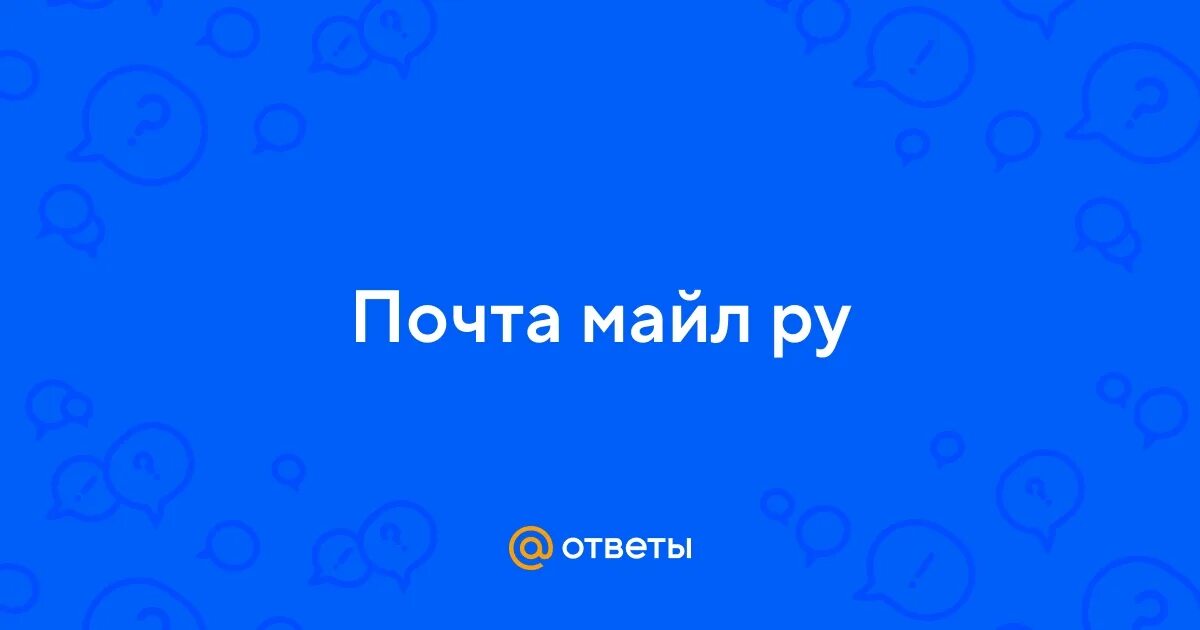 Почему пропадает почта