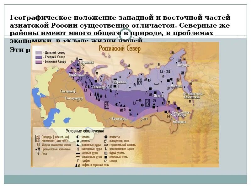 Азиатская часть россии тест. Азиатский макрорегион России. Азиатский макрорегион общая характеристика. Азиатская часть России Восточный макрорегион общая характеристика. Азиатская Россия географическое положение.