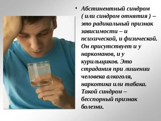 Для алкогольного абстинентного синдрома характерно. Для алкогольного абстинентного синдрома характерно