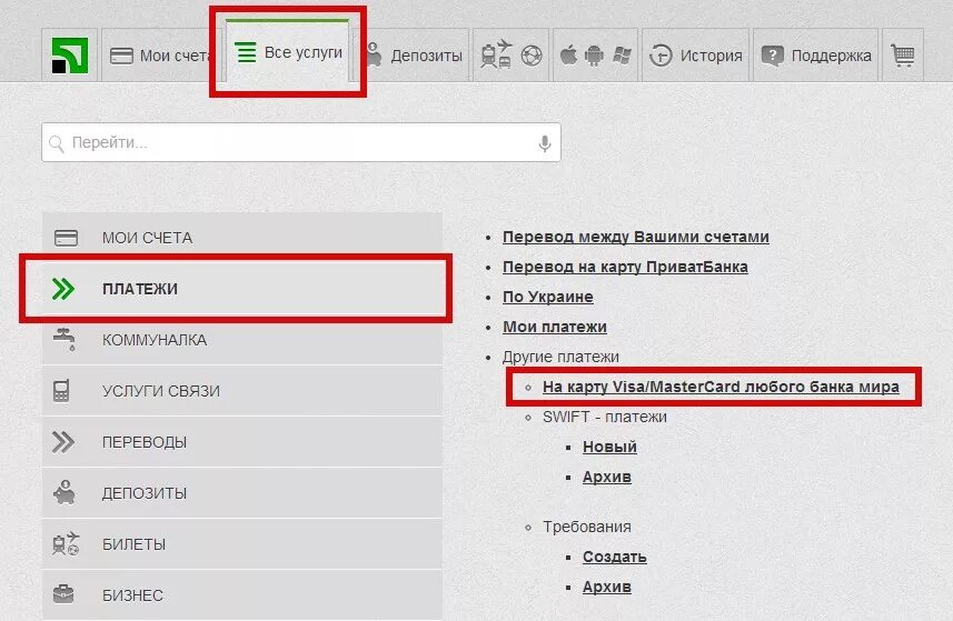приват 24 на карте деньги. счет карты приватбанка. перевести на карту приватбанка. перевод карту приватбанка. перевод карту приватбанка.