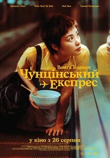 Гонконгский экспресс