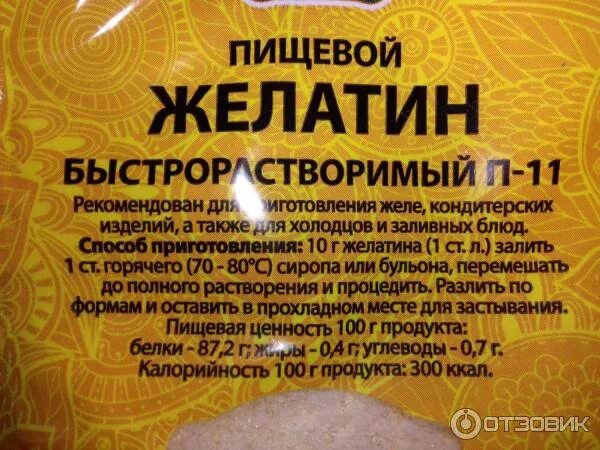 Желатин пищевой. Как развести желатин. Как развести желатин для холодца. Желатин гранулированный. Холодец сколько грамм