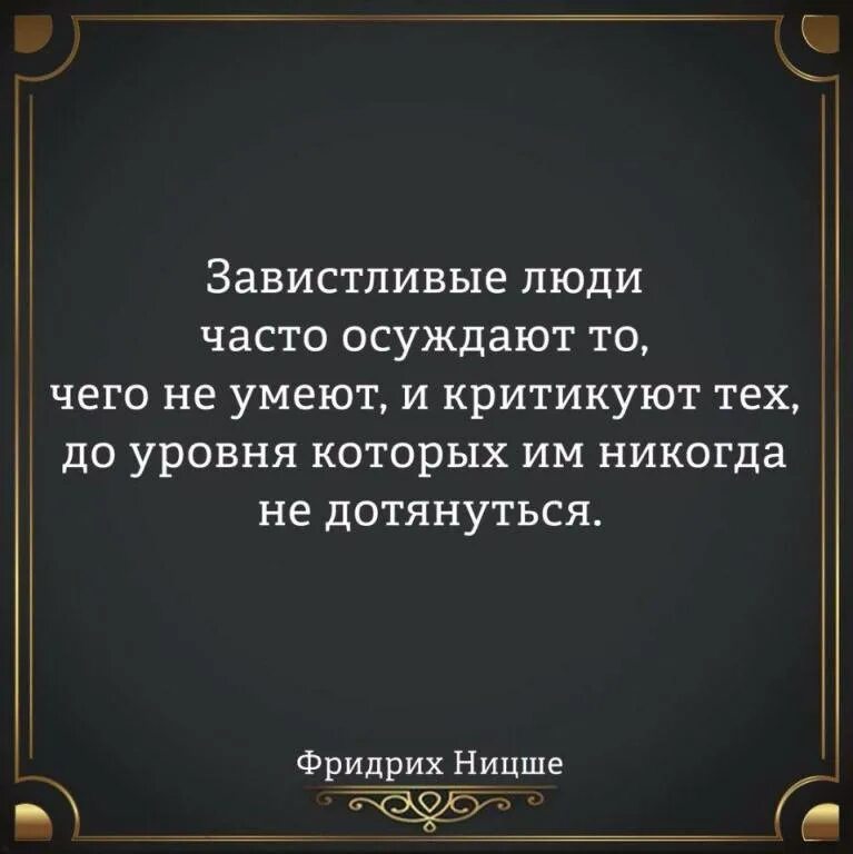 Зависть фразы. Завистливые люди цитаты. Цитаты про зависть людей. Высказывания про зависть. Высказывания про завистливых.