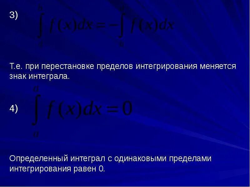 Предел интеграла. Пределы интегрирования. Определенный интеграл пределы интегрирования. Как определить пределы интегрирования. Интеграл с переменными пределами