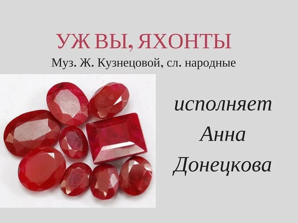 Рделись значение. Яхонт камень какого цвета. Яхонты расшифровка. Яхонты значение слова. Рдеет значение слова.