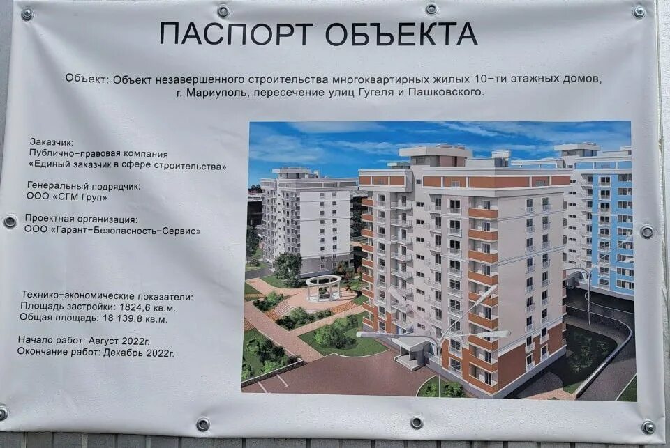 Квартиры в мариуполе от застройщика. Паспорт объекта мариуполь. паспорт объекта строительства. паспорта объектов строительства в мариуполе. мариуполь постройка новых домов.