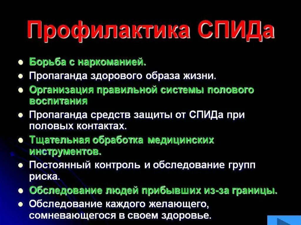 Меры профилактики спида половым путем. Профилактика СПИДА. Меры профилактики от СПИДА. Профилактика ВИЧ СПИД кратко. Вирус ВИЧ профилактика.