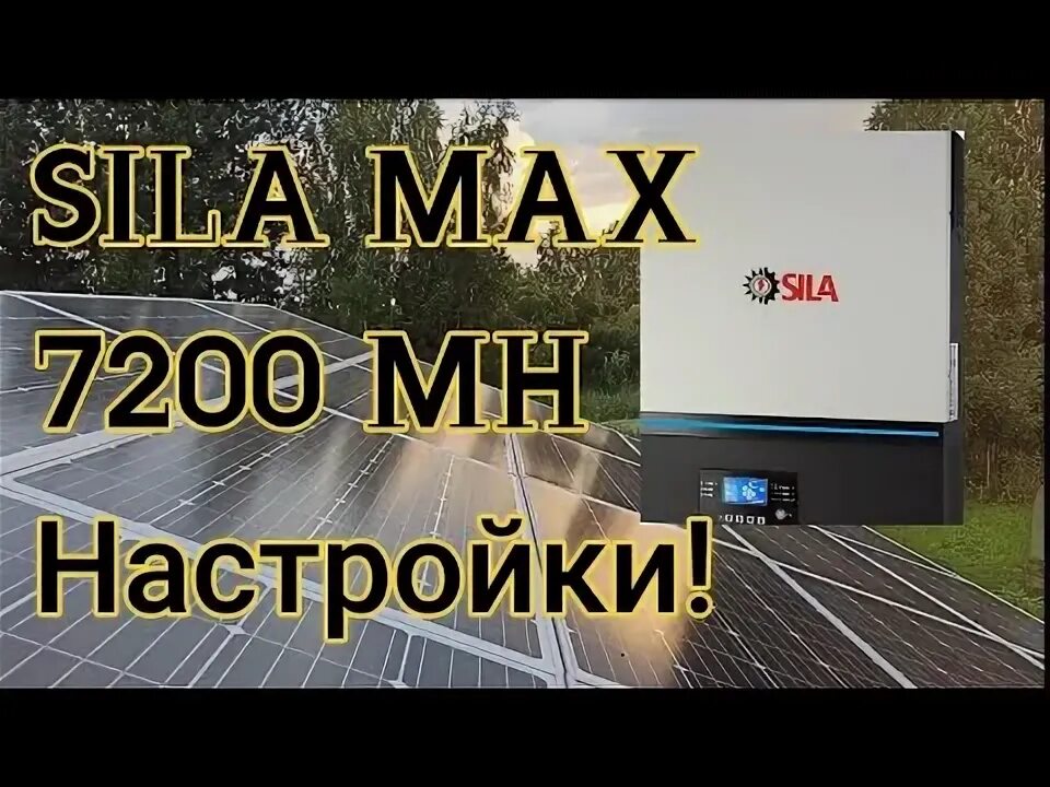 Гибридный Солнечный инвертор Sila IV 5600mh. Гибридный Солнечный инвертор Sila 3000m Plus. Гибридный Солнечный инвертор Sila v 2500mh. Гибридный Солнечный инвертор Sila v 3000p с экраном.